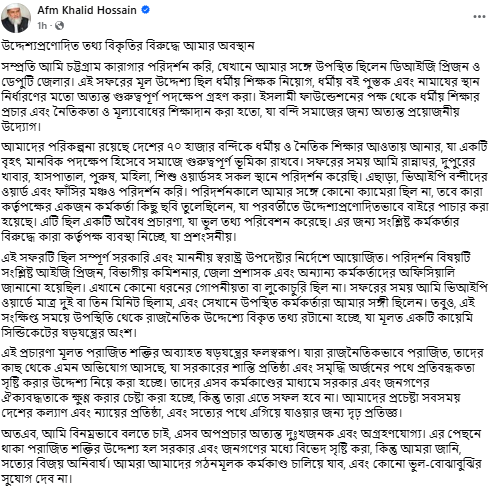 কারাগারের ভিআইপি ওয়ার্ড পরিদর্শন নিয়ে ধর্ম উপদেষ্টার বিবৃতি